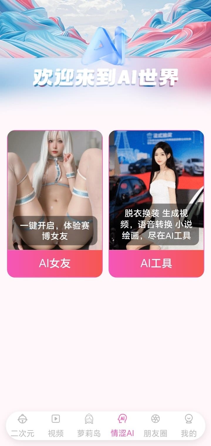哔咔官网AI世界互动功能界面预览