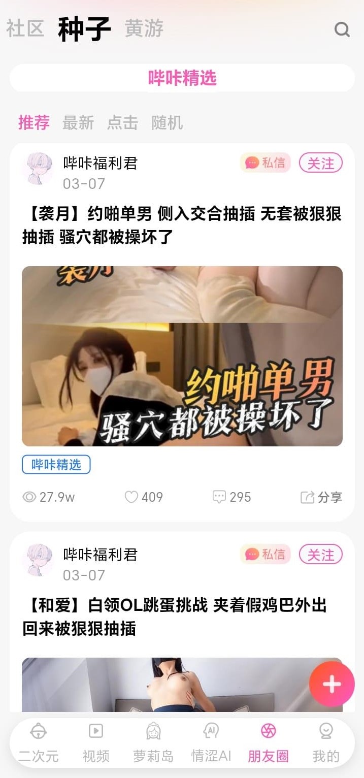 哔咔官网社区兴趣分享功能介绍配图