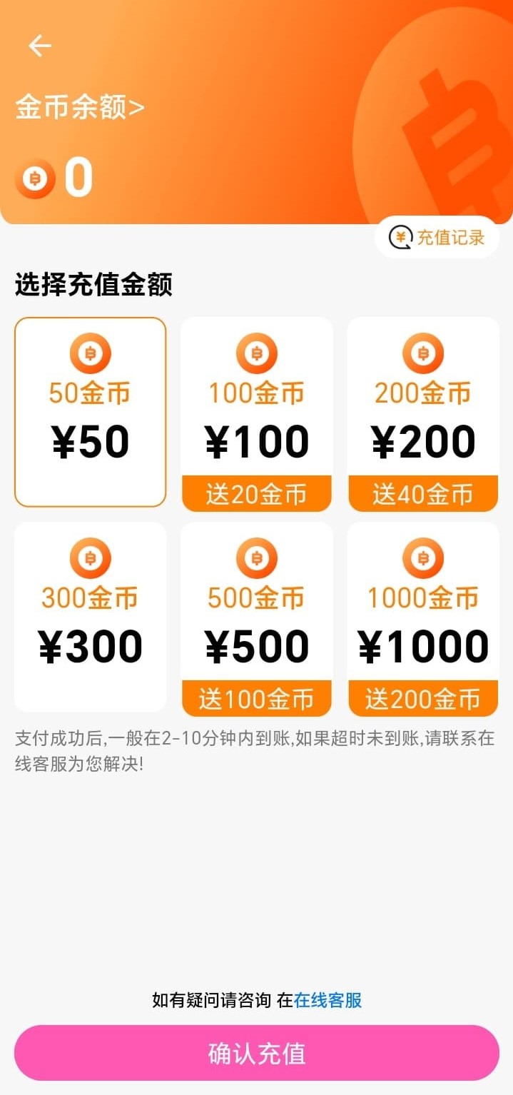 哔咔官网金币充值页面功能介绍