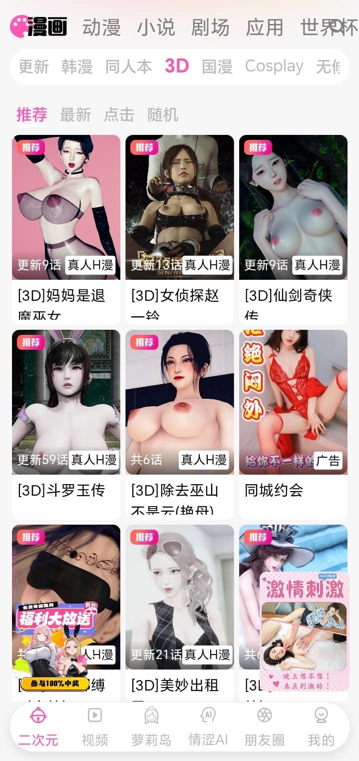 哔咔官网三维风格漫画内容浏览示意