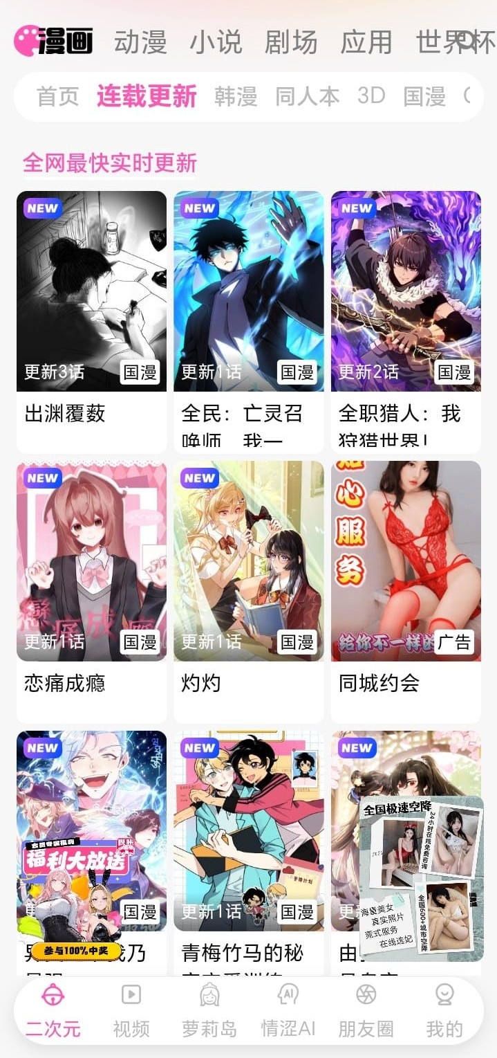 关于哔咔漫画连载阅读特色的官网说明图