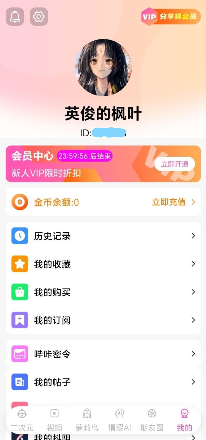 哔咔官网个人中心功能一览截图