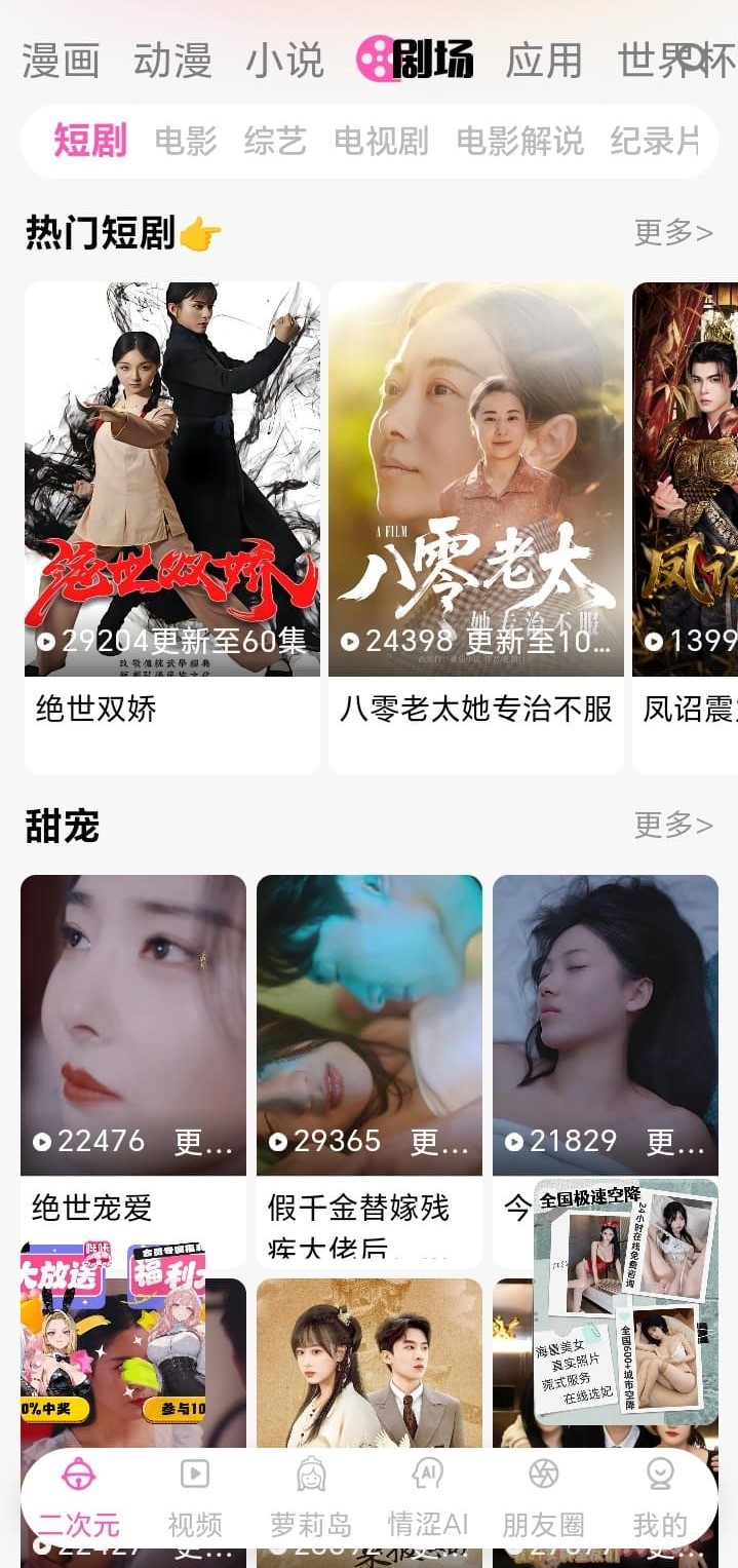 哔咔漫画剧场模块移动端沉浸观看示意