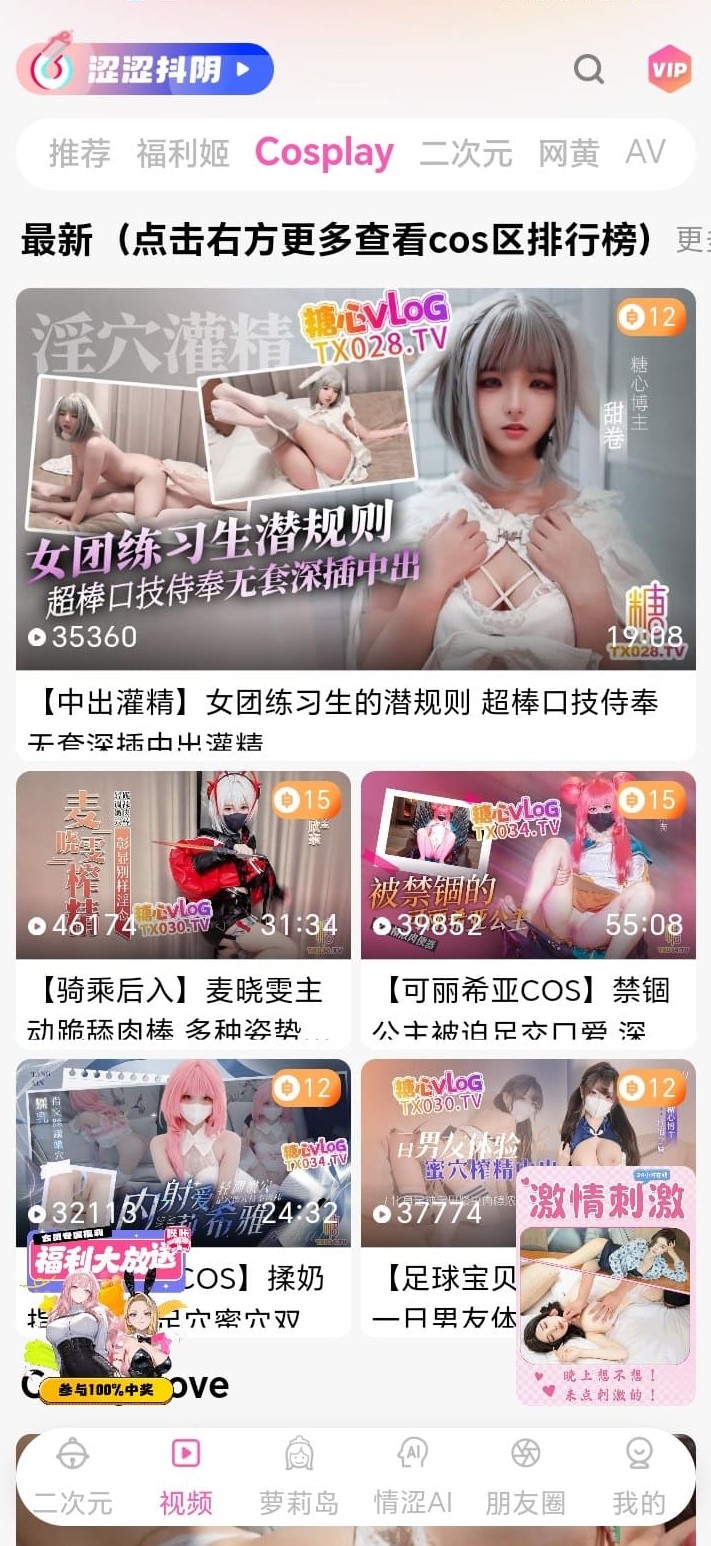 哔咔漫画Cosplay视频栏目介绍图片