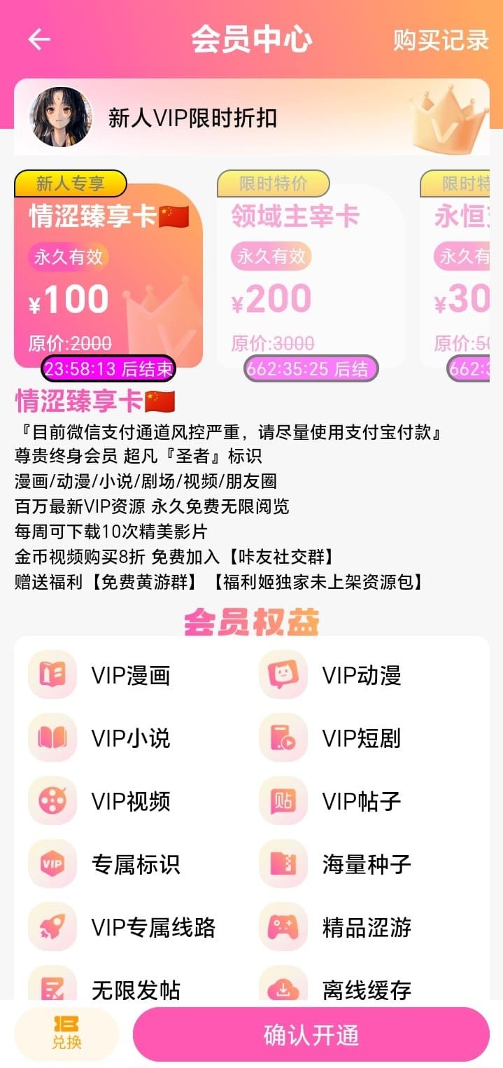 哔咔漫画会员充值服务说明配图